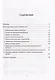 Химия. Сборник олимпиадных задач. 9–11-е классы - фото 3