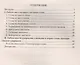 Коррекция письма на уроках. 1-4 классы. Практические и тренировочные задания и упражнения. ФГОС - фото 2