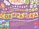 СОБИРАЙ-КА. Логопедические пазлы. Звуки раннего онтогенеза Д,Дь,Т,Ть - фото 5