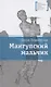 Мангупский мальчик - фото 1
