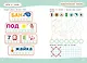 Развивайка-обучайка для детей 5-6 лет. Многоразовые прописи - фото 9