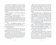 Коты-воители. Испытание Грача. Книга 1. Тени прошлого - фото 7