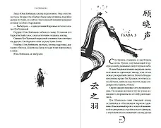 Облачное перо (My Journey to You). Новелла - фото 7