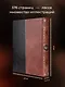 Духовное завещание. Книга в коллекционном кожаном переплете ручной работы с окрашенным обрезом в футляре - фото 5