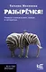 Разберемся! - фото 1