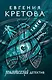 Танго северного ветра - фото 1