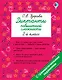 Русский язык. 2 класс. Диктанты повышенной сложности - фото 1
