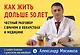 Как жить дольше 50 лет: честный разговор с врачом о лекарствах и медицине - фото 1