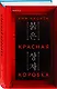 Красная коробка (Red Box) - фото 3