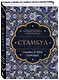 Стамбул. Сказка о трех городах - фото 3