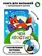 Книга игрушка для малышей "Чей хвостик" - фото 1