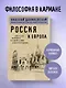 Россия и Европа - фото 4