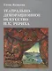 Театрально-декорационное искусство Н.К. Рериха - фото 1