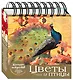 Цветы и птицы. Настольный календарь в футляре - фото 3