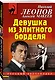 Девушка из элитного борделя - фото 3