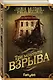 Три момента взрыва - фото 3