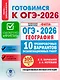 ОГЭ-2026. География. 10 тренировочных вариантов экзаменационных работ - фото 4