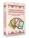 Колода карт: Кощуны Макоши Узорешительницы. Уникальная система гаданий и предсказаний (78 карт+руководство) - фото 1