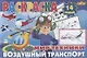 Воздушный транспорт - фото 1