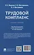Трудовой комплаенс: учебное пособие - фото 2