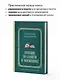 Пособие по памяти и мнемонике. Лучшие советские учебники - фото 6
