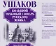 Большой толковый словарь русского языка: ок. 60 000 слов (под. ред. Д.Н. Ушакова) (ISBN 978-5-17-023907-8 в суперобложке) - фото 1