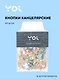 Кнопки-гвоздики Yoi, Inspiration series, 21 мм 40 штук, в ассортименте - фото 1