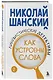 Лингвистические детективы. Книга 2. Как устроены слова - фото 3