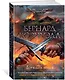 Горящая земля. Цикл Саксонские хроники, Книга 5 - фото 2