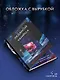 Ледяной убийца (#4) - фото 6