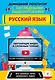 Русский язык - фото 1