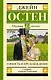 Гордость и предубеждение - фото 1