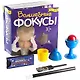 Набор для творчества, Новый формат, Волшебные фокусы - фото 1