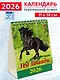 Календарь 2026г 120*140 «Год лошади» настольный, домик - фото 1