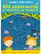 100 лабиринтов от простых до сложных. 50 многоразовых карточек + маркер в подарок - фото 1