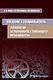Введение в специальность. Технология металлообрабатывающего производства. Учебное пособие - фото 1