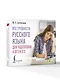 Все трудности русского языка для подготовки к ОГЭ и ЕГЭ - фото 3