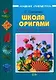 Школа оригами.Аппликации и мозаика - фото 1