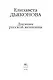 Дневник русской женщины - фото 9