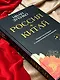Россия плюс Китай. Очерки по истории и современности отношений - фото 12