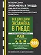 Все для сдачи экзамена в ГИБДД со всеми изменениями на 2025 год. ПДД Билеты категорий А, В, М. Правила проведения экзамена на управление транспортным средством - фото 4