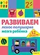 Развиваем левое полушарие мозга ребенка за 12 недель - фото 1