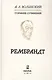 Собрание сочинений. Рембрандт - фото 2