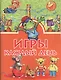 Игры каждый день - фото 1