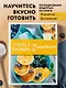 Учимся готовить завтраки - фото 4