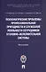 Психологические проблемы профессиональной пригодности и служебной лояльности сотрудников уголовно-исполнительной системы. Монография - фото 1