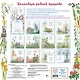 Календарь родной природы настенный на 2027 год (290х290 мм) (ил. М. Белоусовой) - фото 4