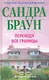 Переходя все границы - фото 1