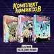 Комплект комиксов "LastMan. Последний мужик" - фото 2