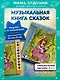 Щелкунчик (+ музыка П.И. Чайковского) - фото 4